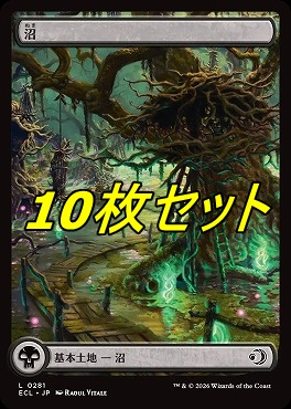 日【L】ECL0281沼10枚セット(JPN)