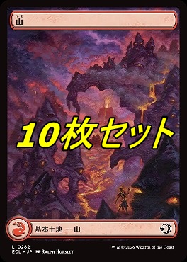 日【L】ECL0282山10枚セット(JPN)