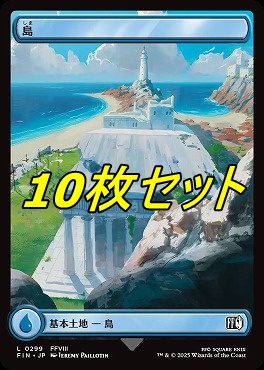 *予約*日【L】FIN0299島10枚セット(JPN)