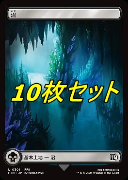 *予約*日【L】FIN0301沼10枚セット(JPN)