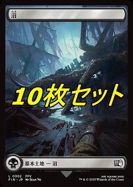 *予約*日【L】FIN0302沼10枚セット(JPN)