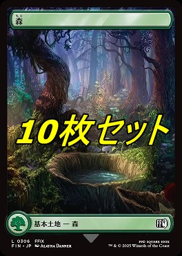 *予約*日【L】FIN0306森10枚セット(JPN)