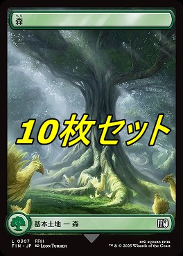 *予約*日【L】FIN0307森10枚セット(JPN)