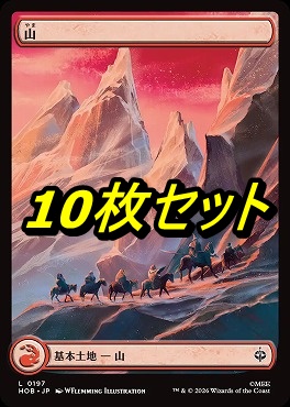 日【L】HOB0197山10枚セット(JPN)