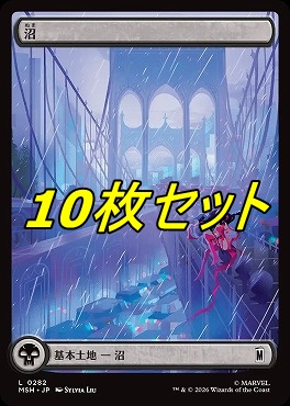 日【L】MSH0282沼10枚セット(JPN)