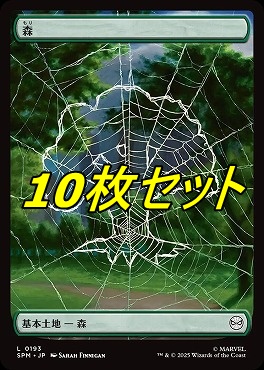 *予約*日【L】SPM0193森10枚セット(JPN)