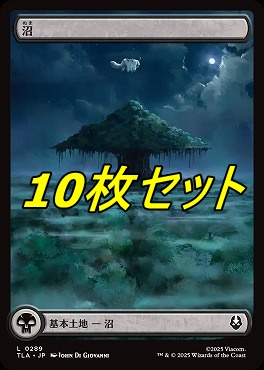 日【L】TLA0289沼10枚セット(JPN)※アッパ