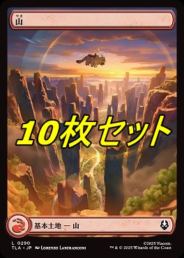 日【L】TLA0290山10枚セット(JPN)※アッパ
