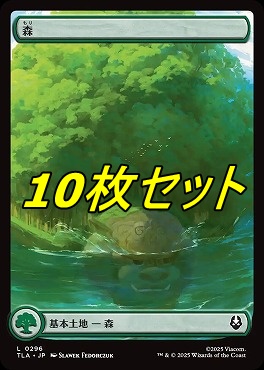 日【L】TLA0296森10枚セット(JPN)