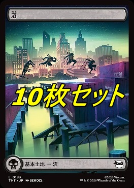 日【L】TMT0193沼10枚セット(JPN)