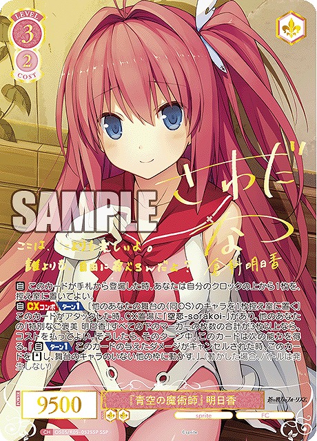 !★パラ★ ( SSP ) os05_r05_052 『青空の魔術師』 明日香