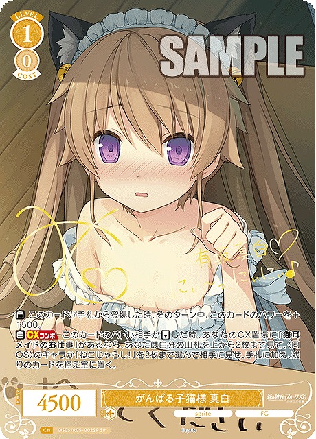 !★パラ★ (SP) os05_r05_002 がんばる子猫様 真白