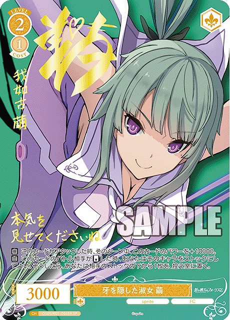 !★パラ★ (SP) os05_r05_005 牙を隠した淑女 繭