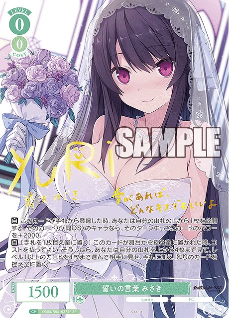 !★パラ★ (SP) os05_r05_027 誓いの言葉 みさき