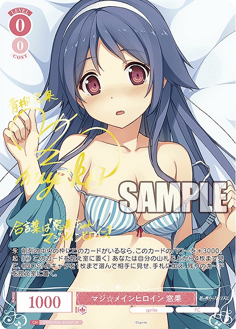 !★パラ★ (SP) os05_r05_053 マジ☆メインヒロイン 窓果