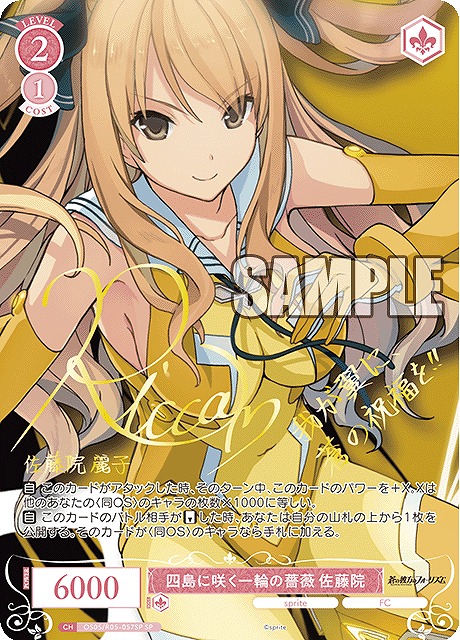 !★パラ★ (SP) os05_r05_057 四島に咲く一輪の薔薇 佐藤院