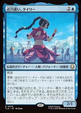 *予約*日〈R〉TLA0076点穴使い、タイリー(JPN)