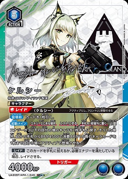 !★★パラ★★ 〈SR〉 UA30BT/ARK-1-048 ケルシー (青) 5