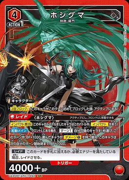 〈SR〉 UA30BT/ARK-1-092 ホシグマ (赤) 4