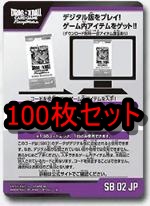 (シリアルコード) MANGA BOOSTER 02 [SB02]　100枚セット