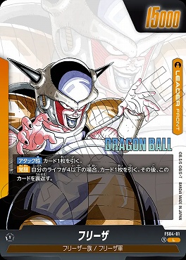 (L) FS04-01 フリーザ