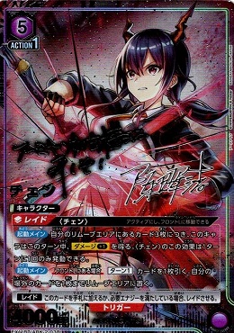 !★★パラ★★ 〈SR〉EX11BT/ARK-2-038 チェン