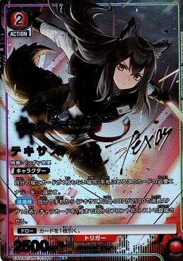 !★★パラ★★ 〈SR〉EX11BT/ARK-2-066 テキサス