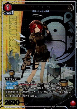 !★パラ★ 【U】EX11BT/ARK-2-063 エクシア