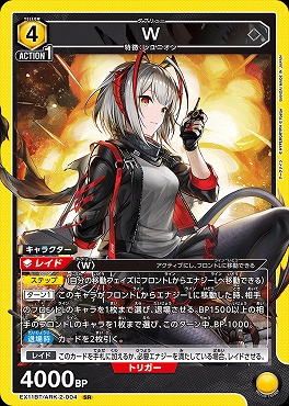 〈SR〉EX11BT/ARK-2-004 W