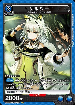 〈SR〉EX11BT/ARK-2-017 ケルシー