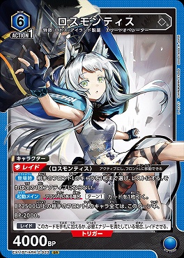 〈SR〉EX11BT/ARK-2-023 ロスモンティス