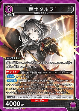 〈SR〉EX11BT/ARK-2-042 闘士タルラ