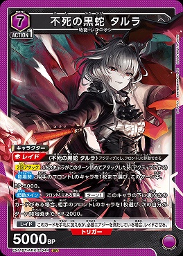 〈SR〉EX11BT/ARK-2-044 不死の黒蛇 タルラ