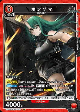 〈SR〉EX11BT/ARK-2-071 ホシグマ