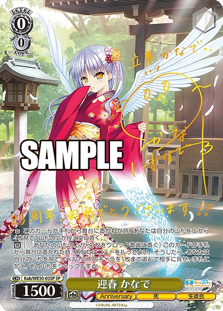 !★パラ★ (SP) Kab/WE50-03SP 迎春 かなで