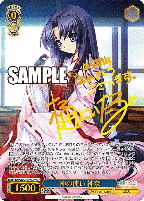 !★パラ★ (SSP) Kai/WE50-48SSP 神の使い 神奈