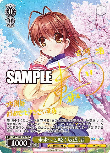 !★パラ★ (SP) Kcl/WE50-01SP 未来へと続く坂道 渚