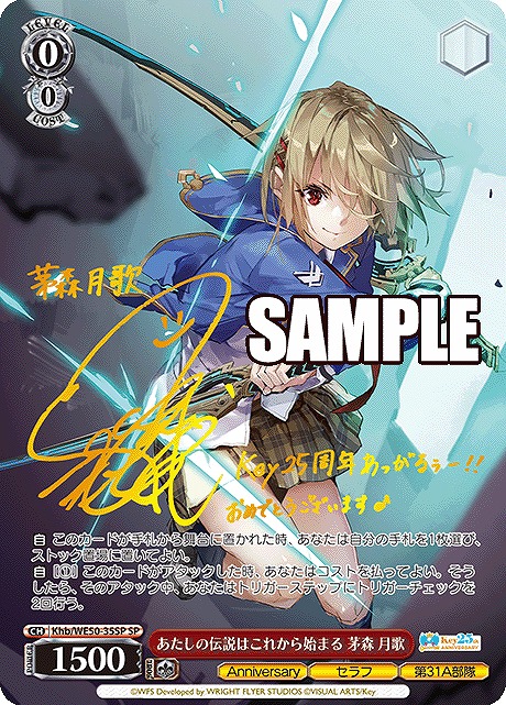 !★パラ★ (SP) Khb/WE50-35SP あたしの伝説はこれから始まる 茅森 月歌