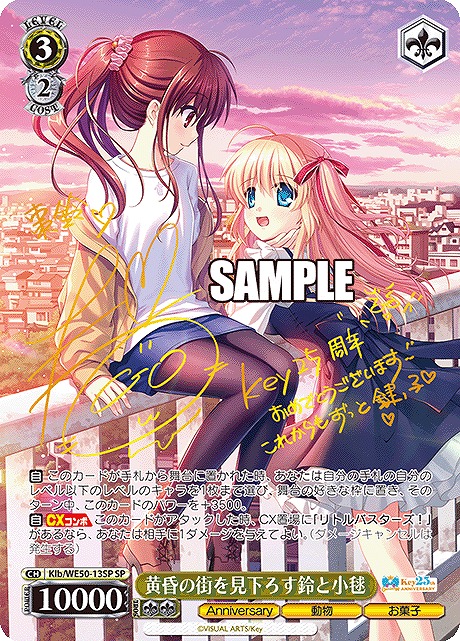 !★パラ★ (SP) Klb/WE50-13SP 黄昏の街を見下ろす鈴と小毬