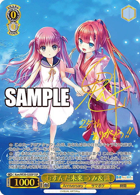 !★パラ★ (SSP) Ksm/WE50-02SSP むすんだ未来 うみ＆識