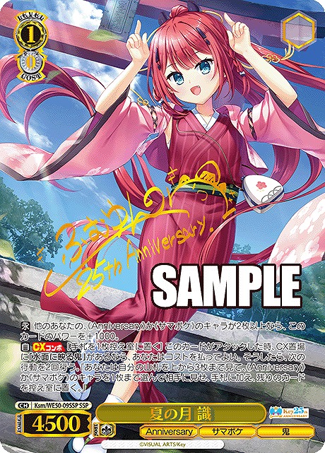 !★パラ★ (SSP) Ksm/WE50-09SSP 夏の月 識