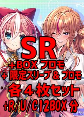 !!【Lycee予約/1月23日】Ver.ネクストン 4.0 [ SR4枚ずつ+R/U/C12BOX分セット] 特典プロモ付き