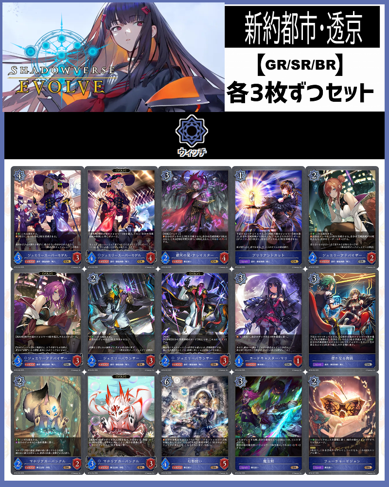 !【GR以下】シャドバbp18【新約都市・透京】 クラス:ウィッチ GR/SR/BR 3コンセット