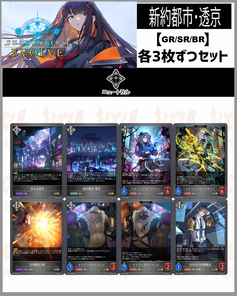 !【GR以下】シャドバbp18【新約都市・透京】クラス:ニュートラル GR/SR/BR 3コンセット
