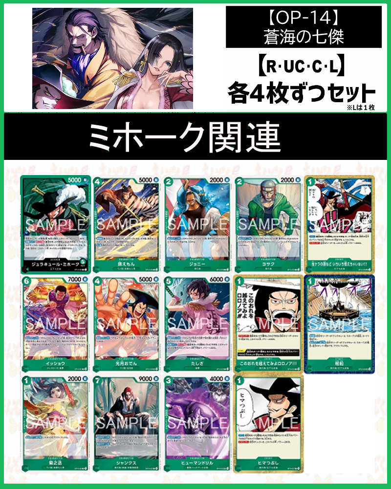 ワンピカード OP14 ミホーク 緑 コミパラ 〇ワンピースカード ミホーク