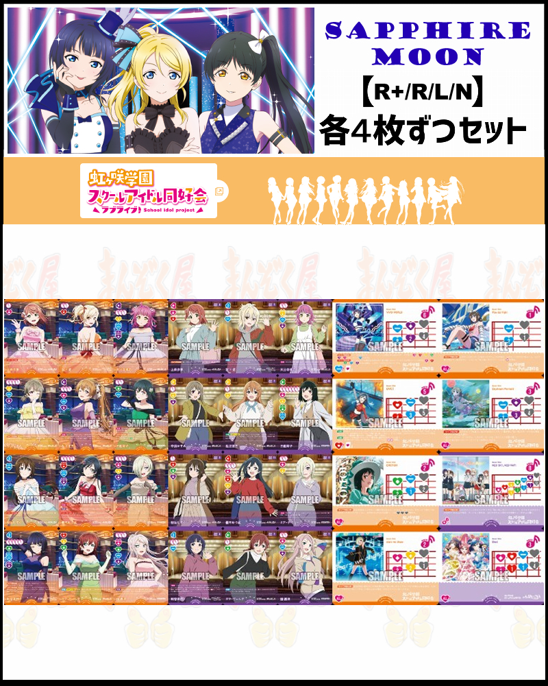 ラブライブカードゲーム☆ラブカ☆SAPPHIRE MOON☆朝香果林 SEC 即日