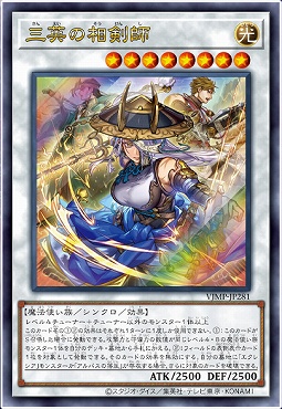 ★プロモ★ VJMP-JP281《三英の相剣師》