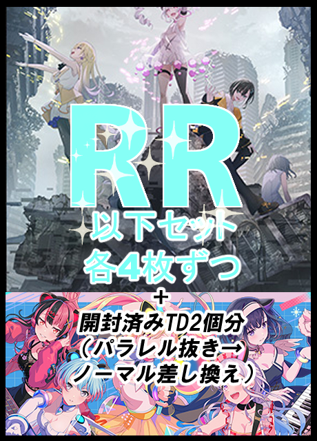 【WS予約/3月6日】 VIRTUAL GIRL @ WORLD’S END　RR以下4コン+夢限大みゅーたいぷ※開封済みTD※2個分
