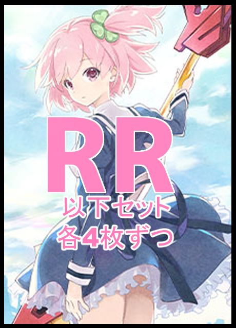 【WS予約/2月27日】 アサルトリリィ Last Bullet　RR以下4コン