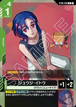 !!★プロモ!!★ ST06-010 シュウジ・イトウ
